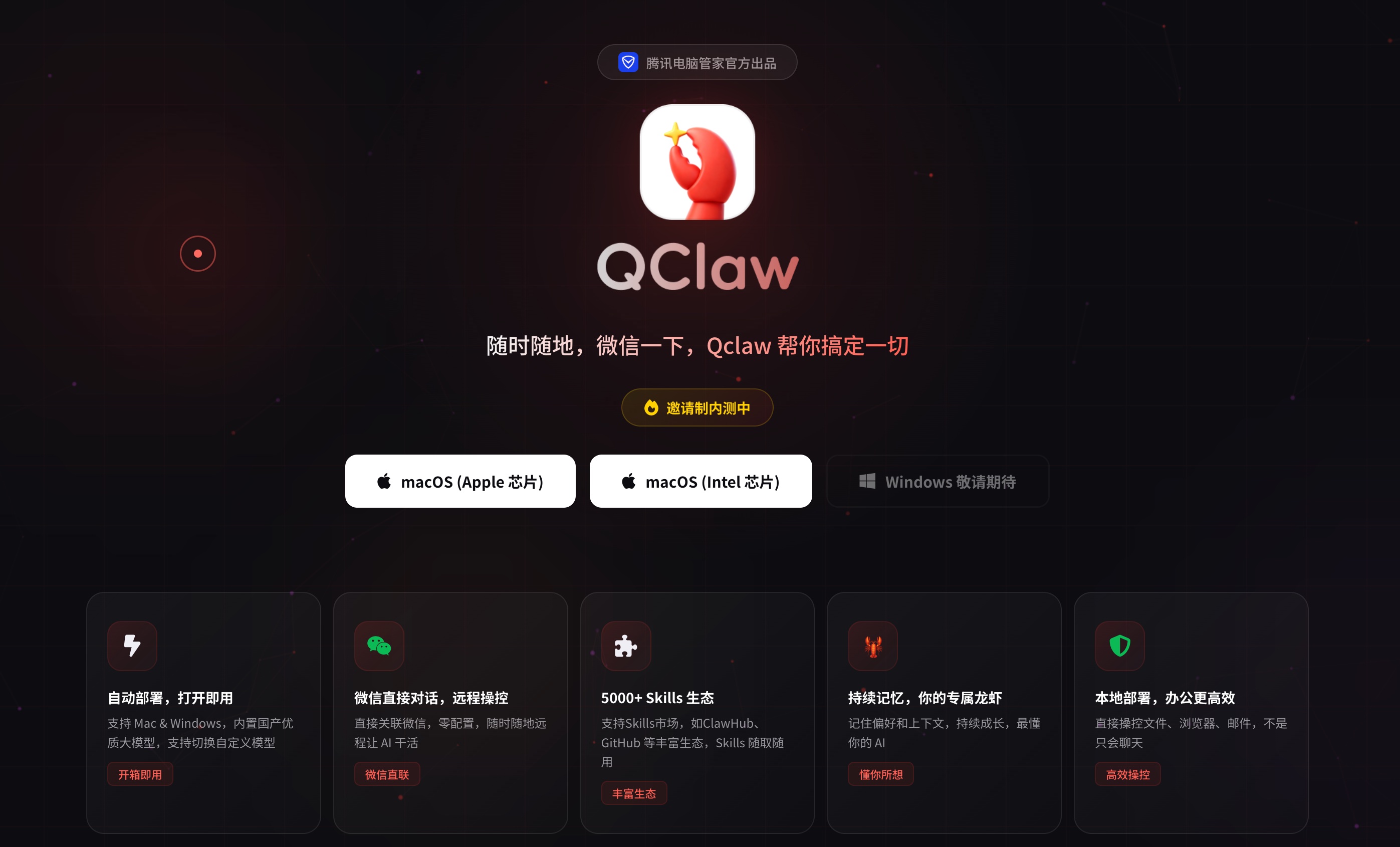 qClaw
