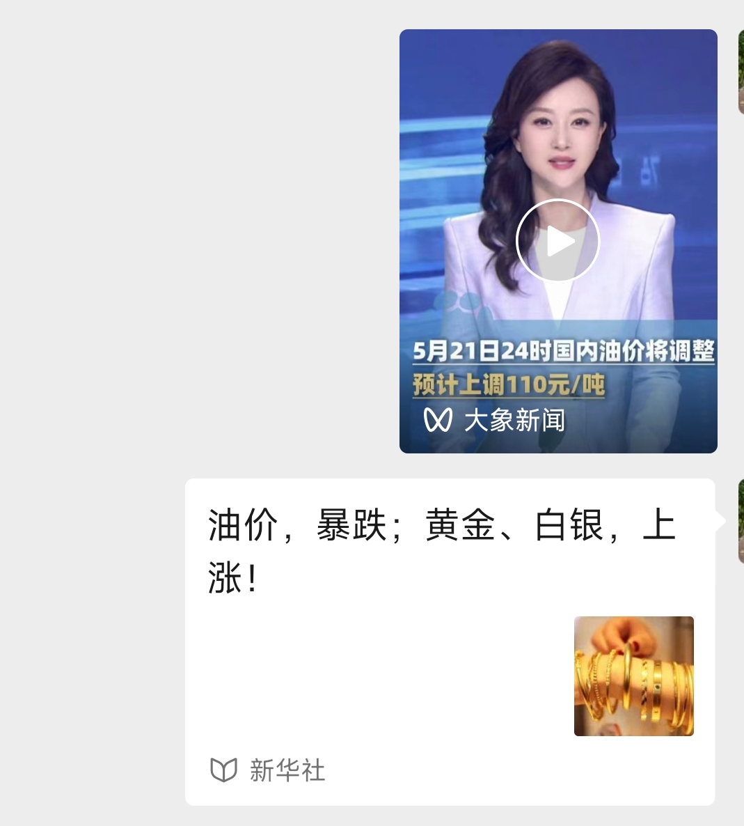 Screenshot_2026-05-21-12-11-46-856_com.tencent.mm-edit